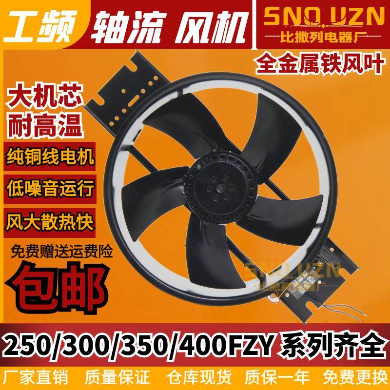 焊机柜散热风扇250/300/350/400FZY2-D外转子轴流式风机3/4/6/7/8