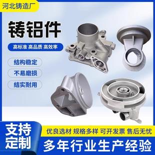 精密铸铝件压铸铝铸造翻砂模具铸铝铝合金铸造加工定做钢膜浇筑铝