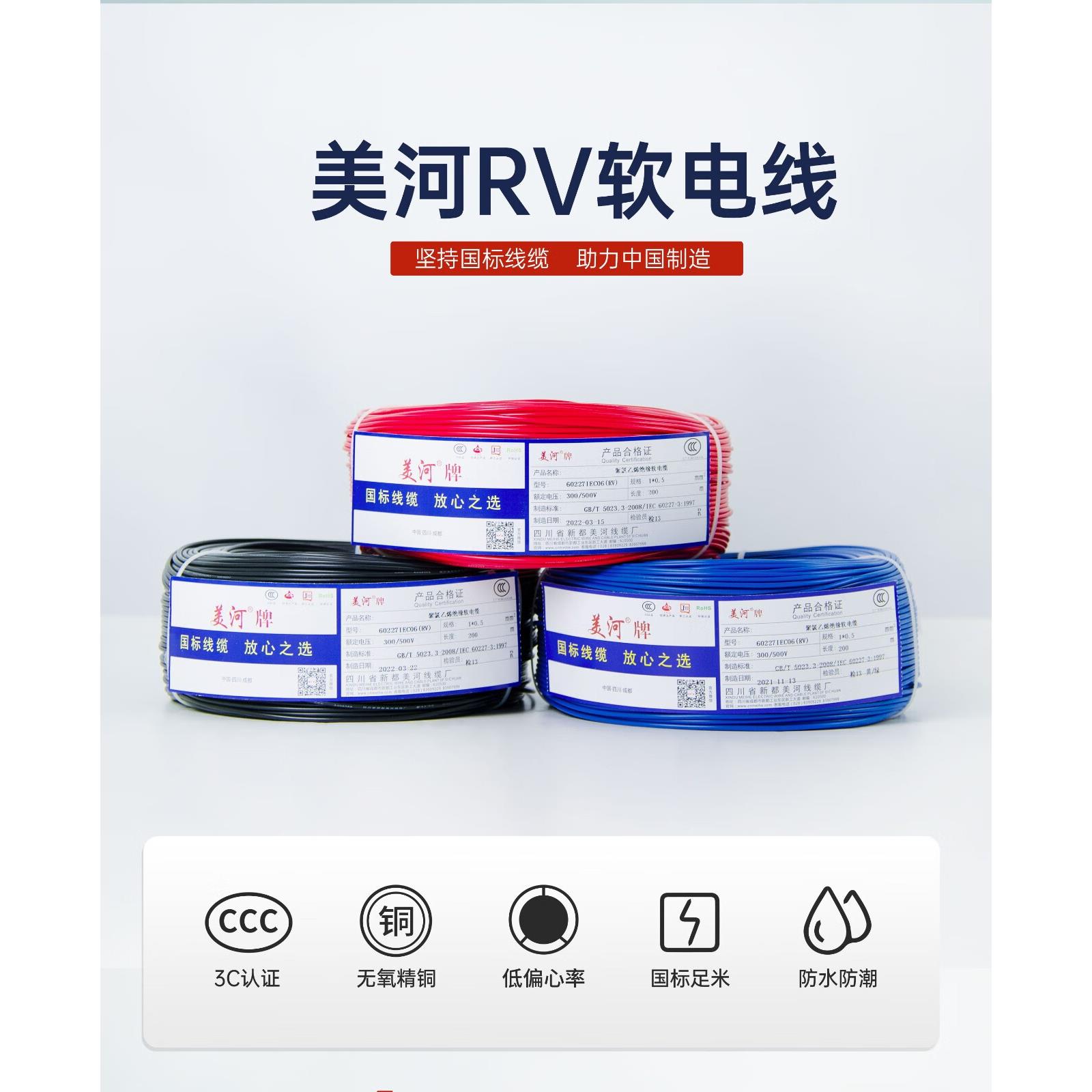 美河电线弱电RV控制线软线铜线国标0.5 0.75 1 1.5 2.5 4平方多股