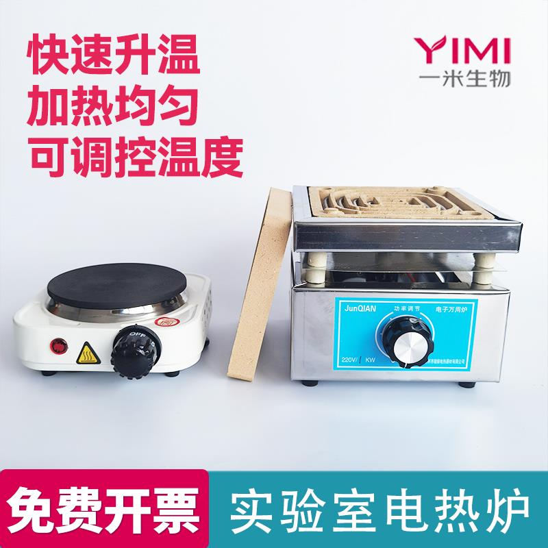 实验室用电炉烧杯加热炉子万用电可加热器化学实验保温炉电子调温