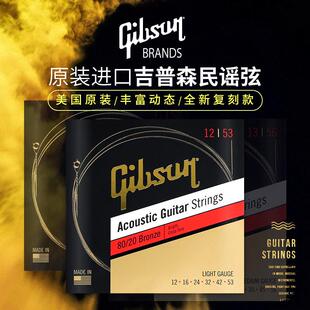 GIBSON吉普森原装民谣木吉他琴弦黄铜套装一套6根 美国产