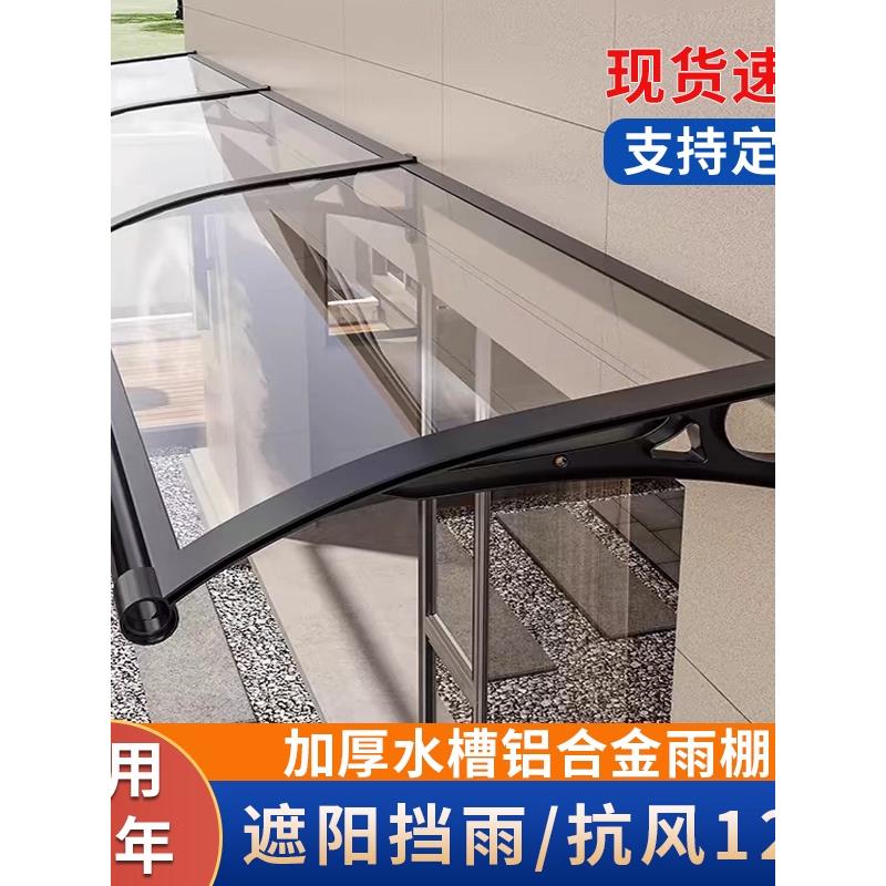 铝合金屋檐雨棚家用门头雨搭阳台遮阳棚窗户门头防雨遮挡雨板雨篷