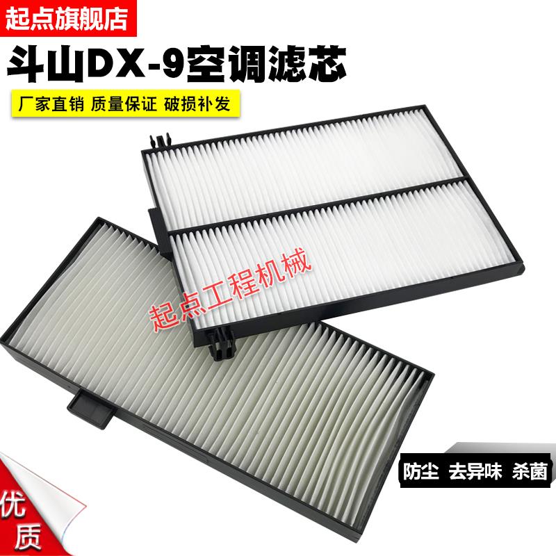 斗山大宇DX75 80 130 150 215 220 225 260 300-9C挖土机空调滤芯