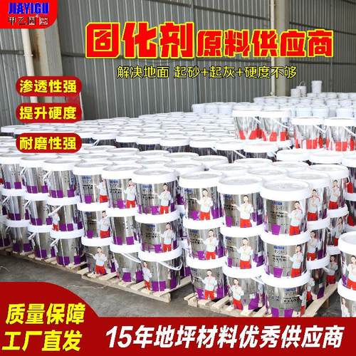 混凝土密封固化剂水泥地面起沙处理剂固化硬化起砂灰渗透力强