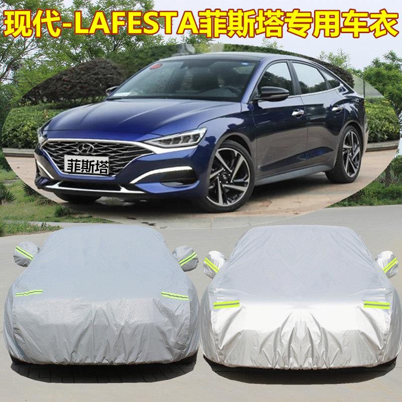 2025款北京现代菲斯塔车衣车罩防雨防晒LAFESTA专用汽车外套加厚