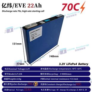 全新亿纬 EVE22Ah磷酸铁锂70C高倍率货车启动紧急电源12V24V专用