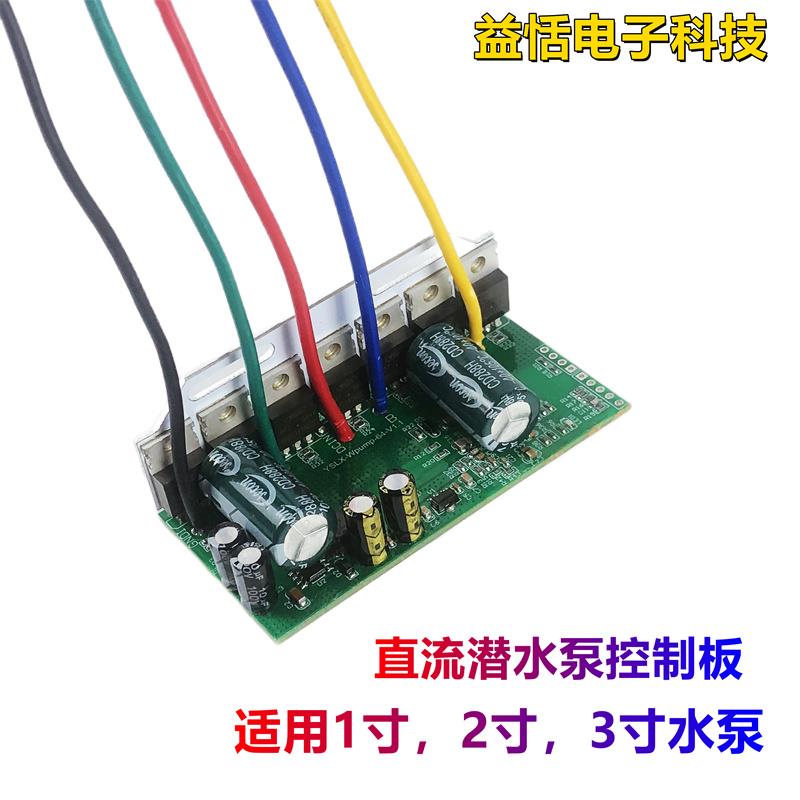 直流无刷潜水泵控制器48V60V72V无刷水泵电路板 电动车水泵线路板