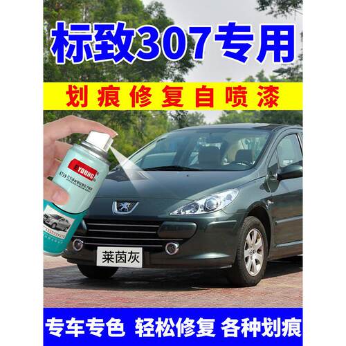 标致307自喷漆莱茵灰标志汽车漆画痕修覆补漆笔新波尔多红铂金灰