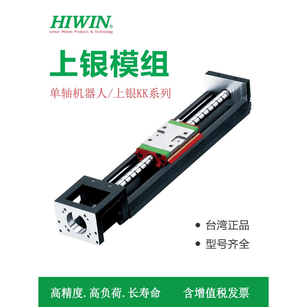 台湾上银KK模组KK40/KK50/KK60/KK86/KK100/KK130直线滑台模组