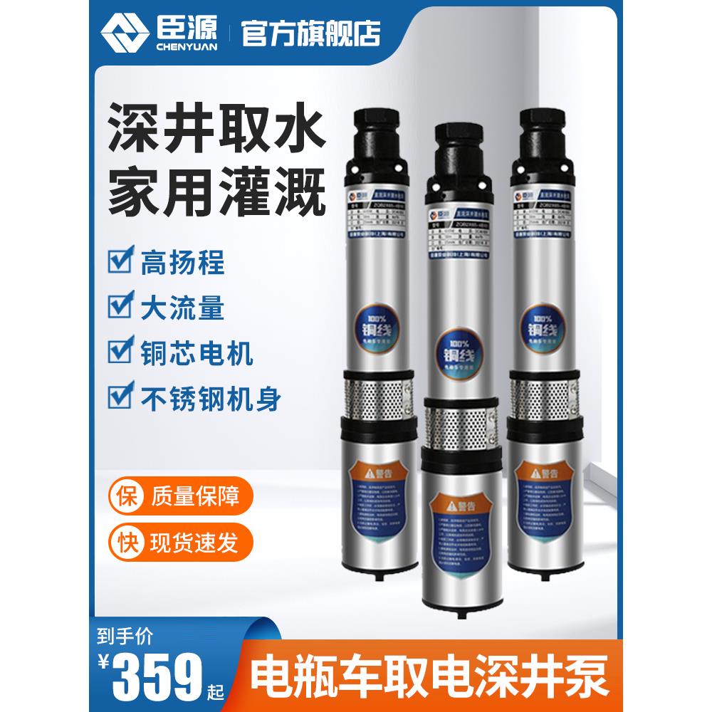 德国精装进口晨源深井泵直流潜水泵家用48V60V72V电瓶车水泵高