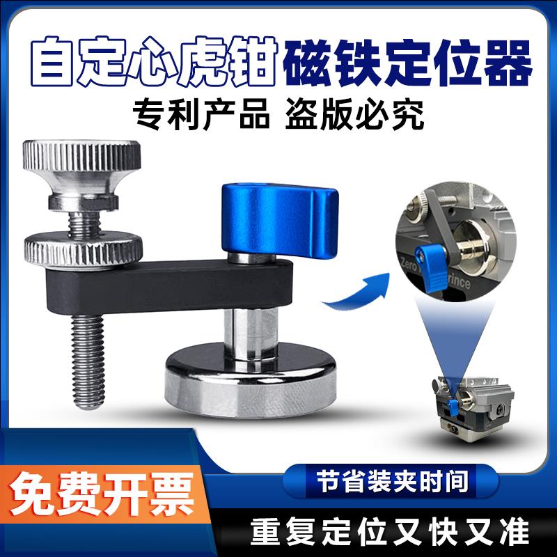 磁铁辅助定位器CNC自定心老虎钳强力磁铁快速重覆定位并列老虎钳