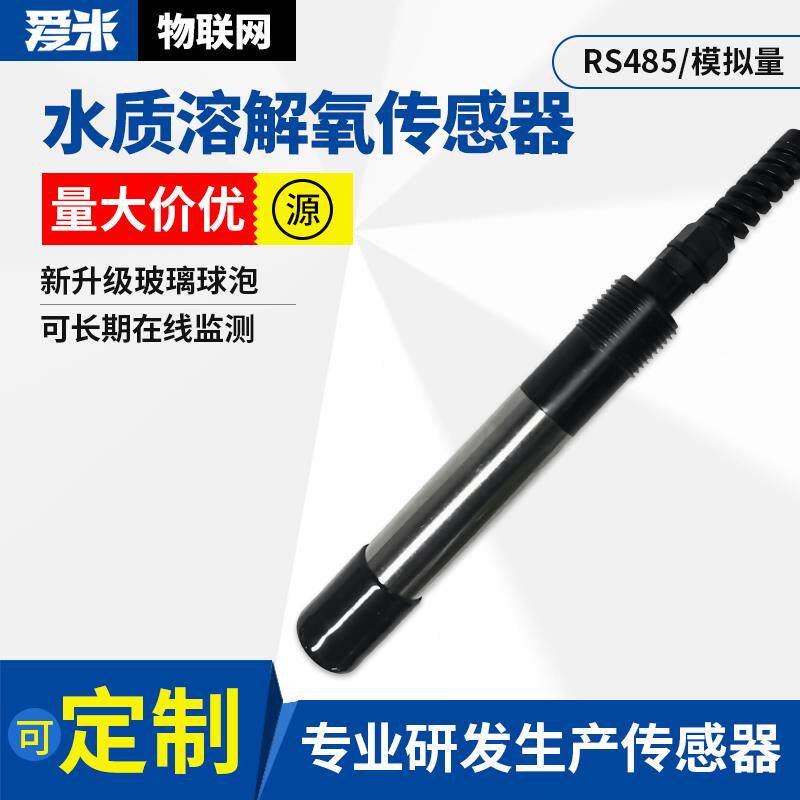 污水溶解氧传感器工业水质在线检测仪RS485水产养殖鱼塘溶氧测定