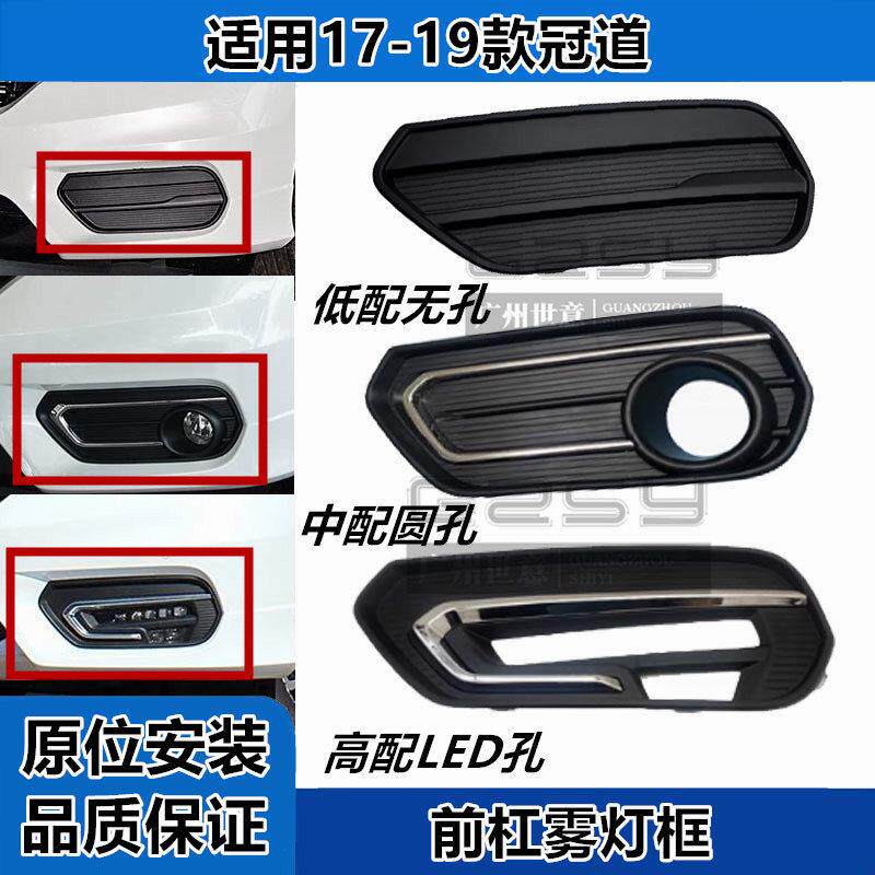 适用17 18 19款冠道雾灯罩 TG1/2/3雾灯框高配低配电镀雾灯装饰框