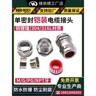 单密封红芯铠装电缆接头EMC防水格兰头EMV电磁兼容屏蔽防爆填料函