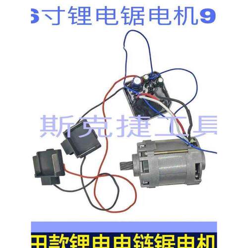 电炼锯无刷电机36V-42V锂电马达21V电炼锯电机充电4-18寸电锯转子
