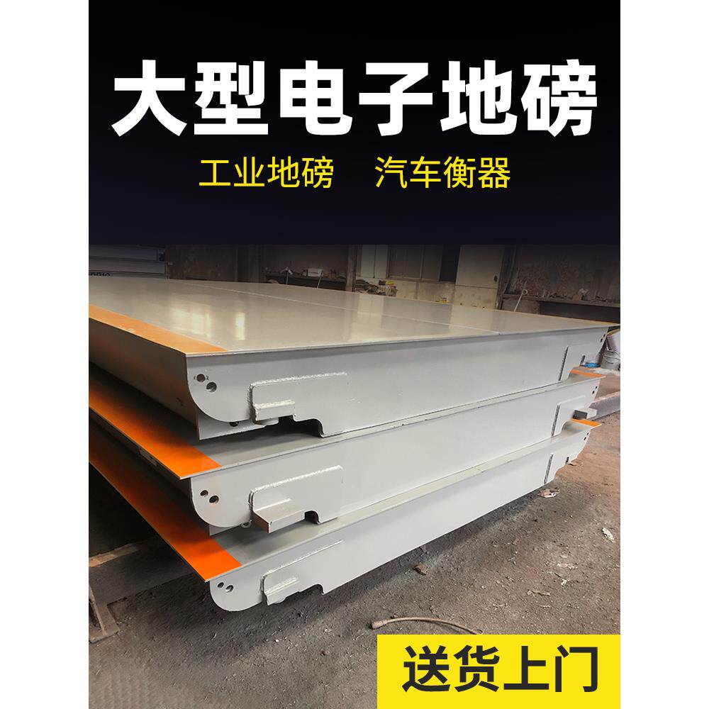 上海耀华地磅秤0-3吨5吨加厚工业10吨钢板8MM物流工厂20吨地磅称