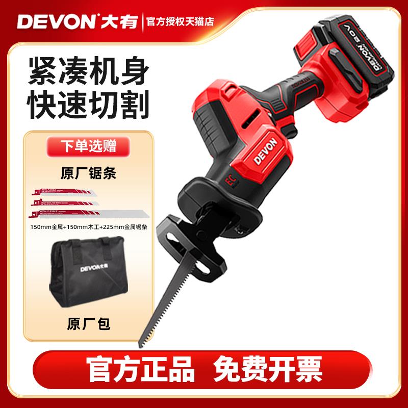 大有充电往覆锯马刀锯家用小型手持式木工手电筒锯锂电5830木头户