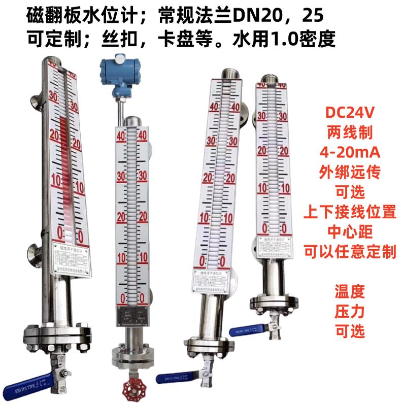不锈钢磁翻板 磁耦合液位计UHZ系列带远传报警顶/侧装液位水位计