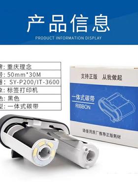 重庆理念标签机IT-3600色带上原SY-P200重庆理念标签纸