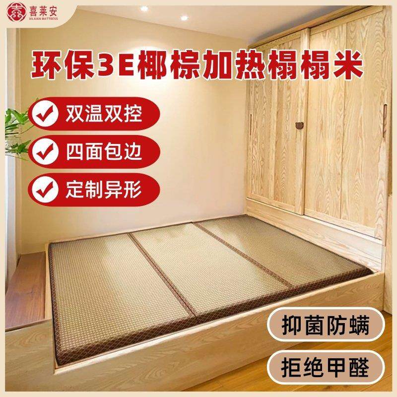 加热定做榻榻米垫子踏踏米日式地垫电加热床垫定制椰棕踏踏米垫