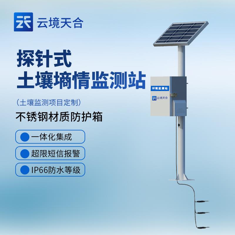 多层探针土壤墒情监测站土壤温湿度电导率传感器4G水分EC值检测仪