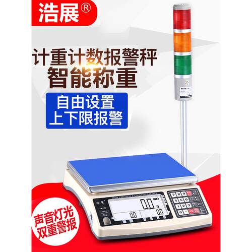 报警电子称计重上下限三色灯台秤定量包装控制30kg15kg电子秤检重