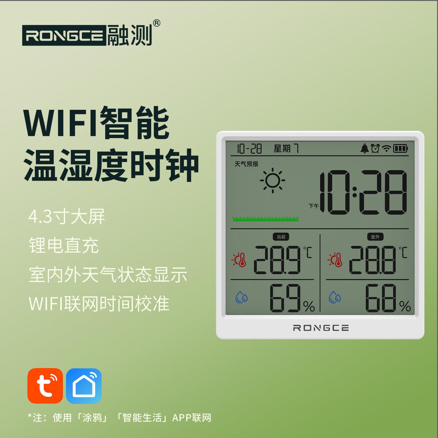 电子温度计WiFi时钟智能湿度计室内家用婴儿房监控天气预报时钟
