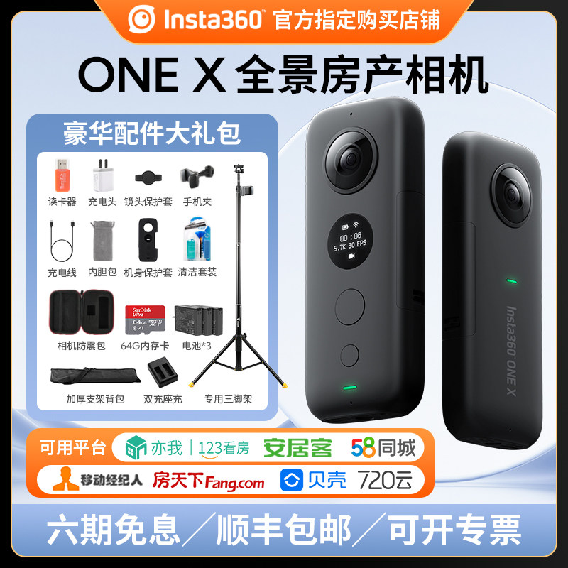 Insta360 ONE X全景相机Nano S 58安居客房产中介720云VR拍摄设备怎么看?