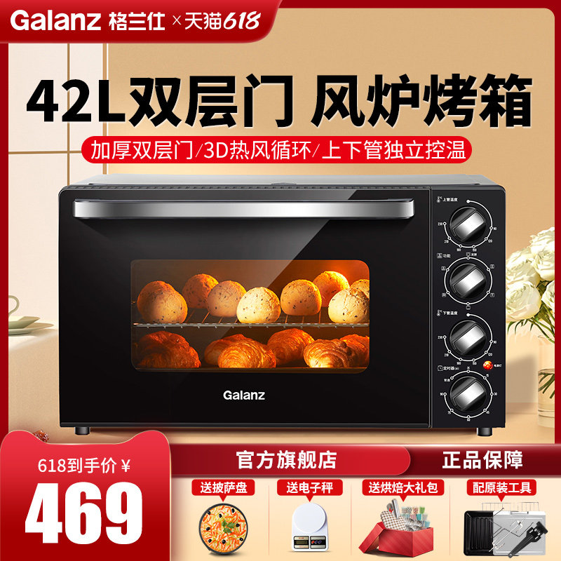 格兰仕电烤箱家用烘焙多功能全自动42L大容量风炉烤箱小型蛋糕