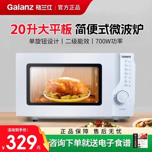 格兰仕微波炉家用小型20升平板微蒸一体机机械旋钮官方旗舰