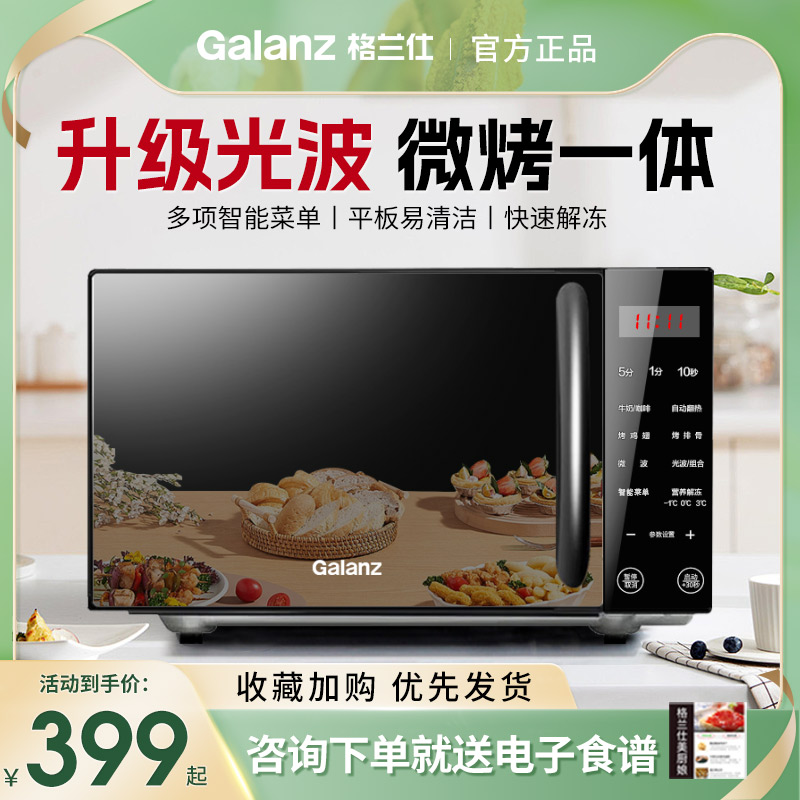 格兰仕微波炉家用平板光波炉