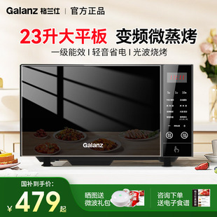 格兰仕 Galanz变频微波炉烤箱一体机一级能效23L大容量平板光波炉