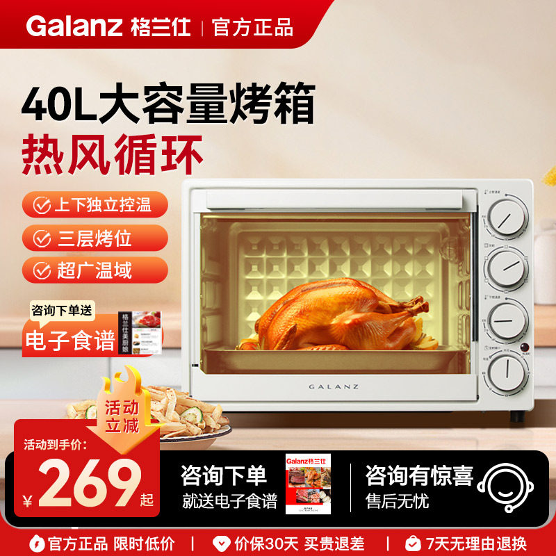 格兰仕正品烤箱家用热风循环空气炸烤箱40L大容量多功能蒸烤箱