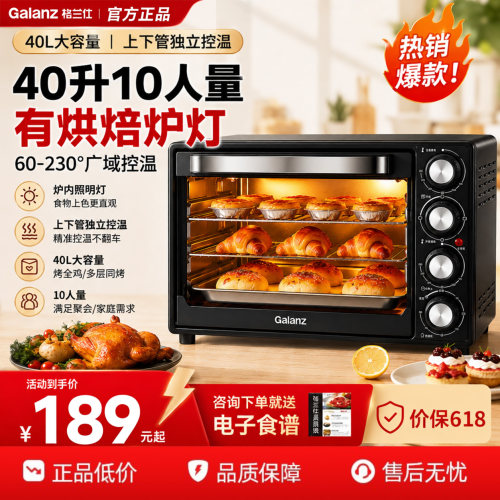 格兰仕烤箱家用小型多功能烘焙新款40L升大容量蒸烤箱电烤箱 - 封面