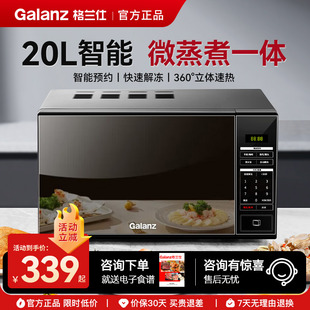 格兰仕微波炉家用新款20升小型智能转盘微波炉方便加热家用微波炉