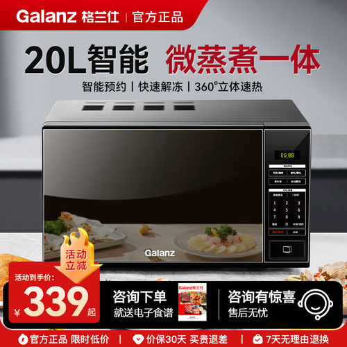 格兰仕格兰仕家用新款20L微波炉