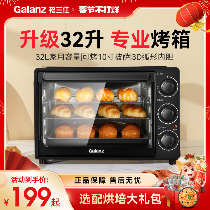 格兰仕电烤箱家用小型烘焙多功能全自动32升大容量官方旗舰店正品