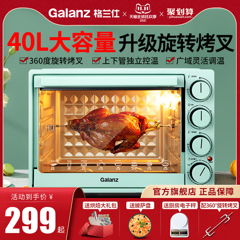 格兰仕电烤箱家用烘焙小型烤箱多功能全自动蛋糕40升大容量正品