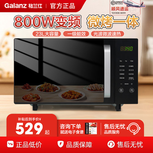格兰仕微烤一体变频微波炉