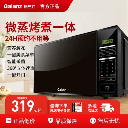 格兰仕家用新款20L微波炉