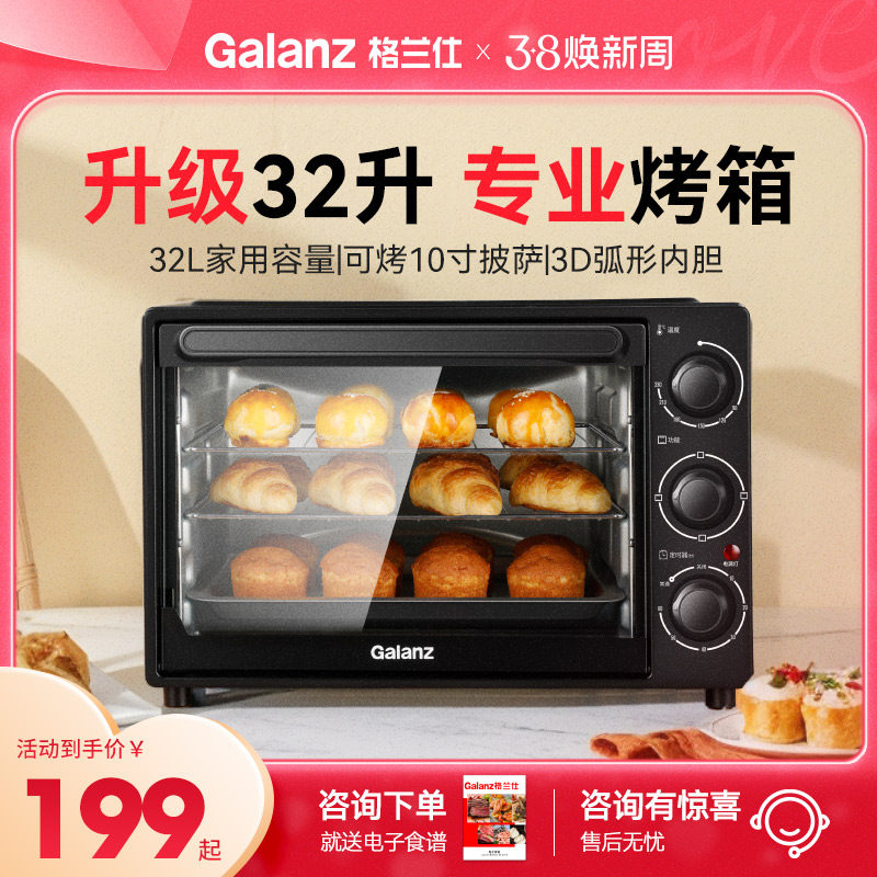 格兰仕电烤箱家用小型烘焙多功能全自动32升大容量官方旗舰店正品