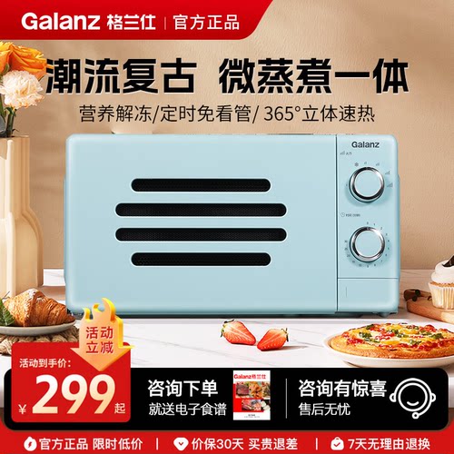 格兰仕复古微波炉家用小型机械式