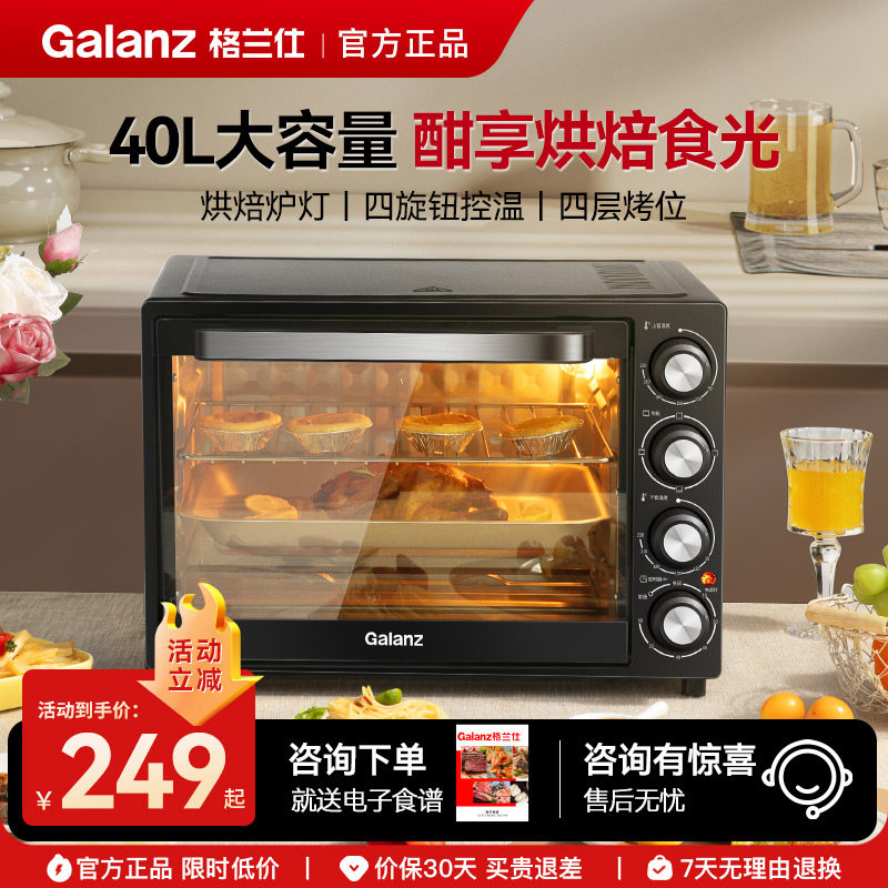格兰仕烤箱家用烘焙多功能全自动40L大容量蒸烤箱电烤箱官方正品