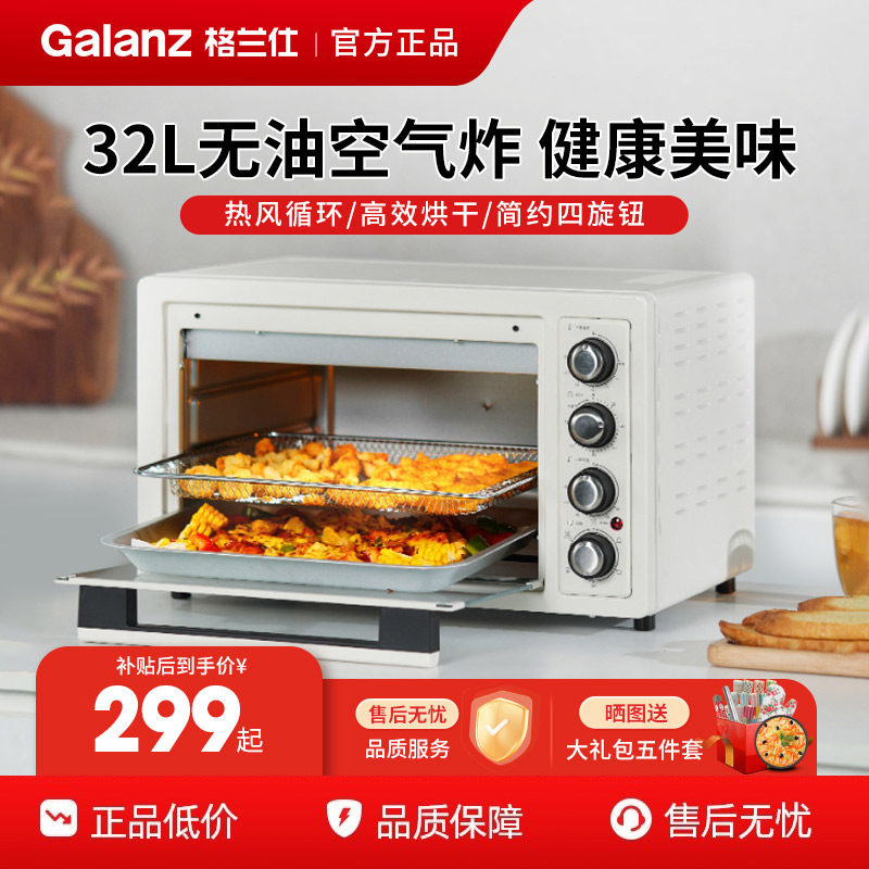 格兰仕电烤箱家用烘培小型多功能全自动大容量32L烤箱