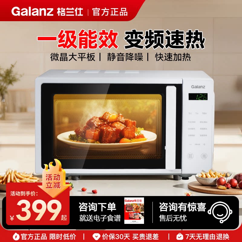 格兰仕/Galanz变频微波炉家用20L一级能效平板加热700W功率按键式