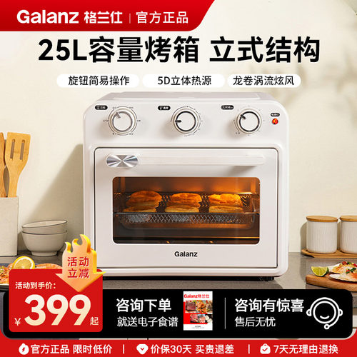 格兰仕立式25L多功能电烤箱