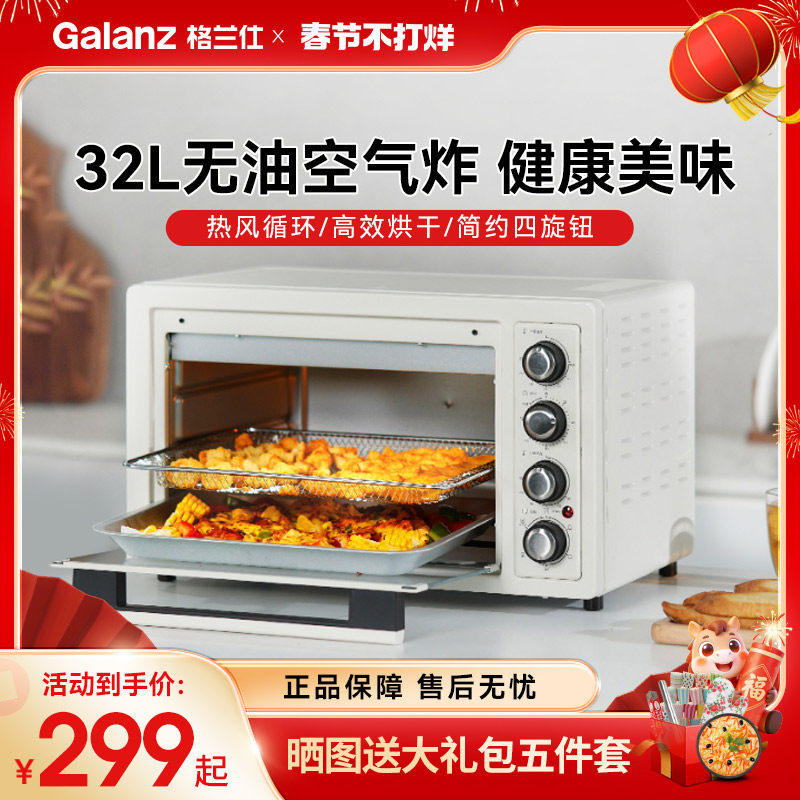 格兰仕电烤箱家用烘培小型多功能全自动大容量32L烤箱