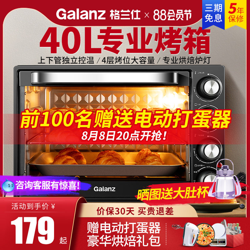 格兰仕电烤箱家用烘培小型迷你全自动多功能40L升大容量2022新款