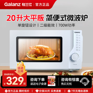 格兰仕微波炉家用小型20升平板微蒸一体机机械旋钮官方旗舰