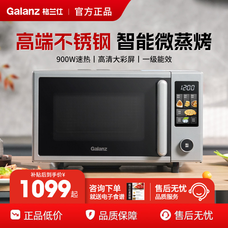 格兰仕/Galanz微波炉家用变频空气炸微蒸烤箱一体机多功能光波炉